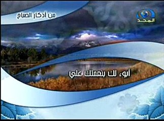 Adhkar essabah - أذكار الصباح