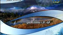Adhkar essabah - أذكار الصباح