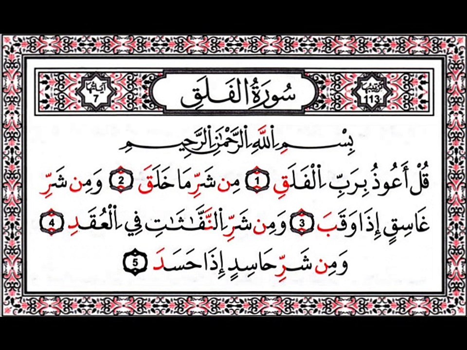 سور الإخلاص والمعوذتين- الشيخ سعود الشريم