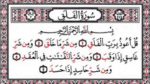 سور الإخلاص والمعوذتين- الشيخ سعود الشريم