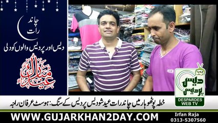 Chand Raat (Eid ul Fitr) Gujar Khan 2015