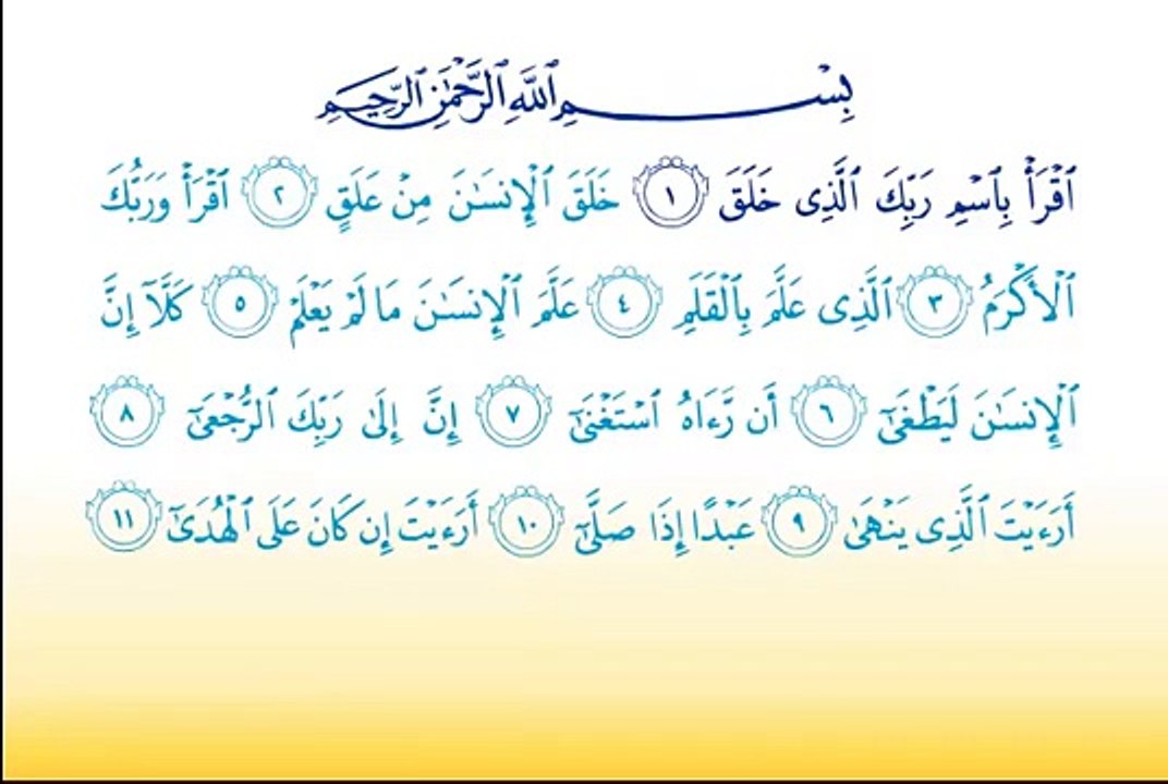 Surat Al-Alaq  96  سورة العلق- Children Memorise - kids Learning quran