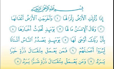 Surat Az-Zalzala 99 سورة الزلزلة- Children Memorise - kids Learning quran