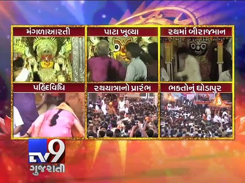 Rathyatra celebrations until now - Tv9 Gujarati
