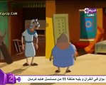 قصص الحيوان - الحلقه 11 كامله - عصا سيدنا موسي