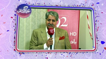 ‪‎Eid‬ Greetings by Naveed Qamar‬ - 19 - Jul - 15 - 92 News HD