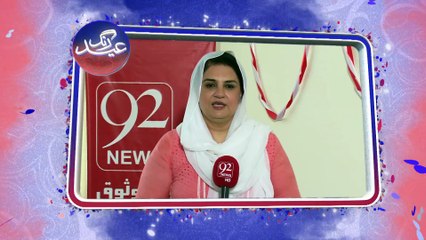 ‪‎Eid‬ Greetings by Rubina Khalid‬ - 19 - Jul - 15 - 92 News HD