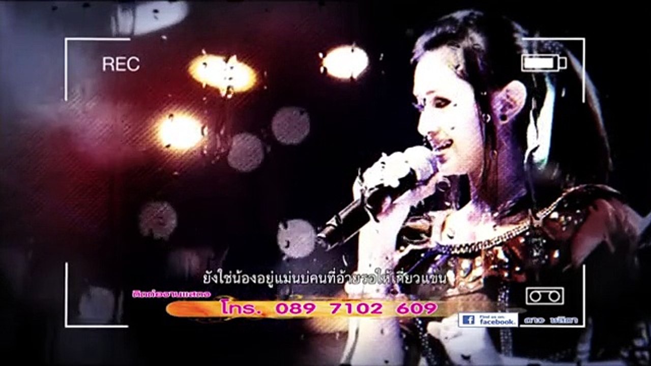 ยังใช่น้องบ่ - ดาว ชลิตา