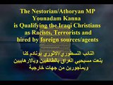 Younadam kanna calls Iraqi Christians TERRORISTS!! - يونادم كنا