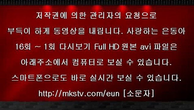 사랑하는 은동아 16회 20150718 FULL HDTV 사랑하는 은동아 EP 16화