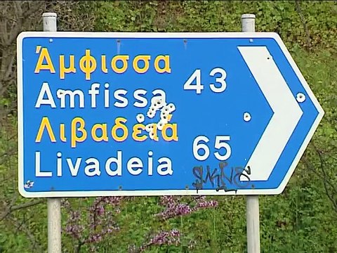 Εκτός σχεδιασμού η εθνική οδός Θερμοπυλών - Ιτέας. Αντιδρά ο Κώστας Μπακογιάννης