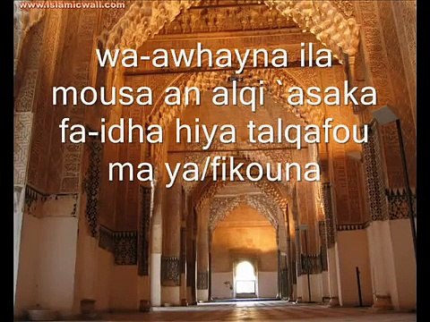 Sourat 7 Al Araf verset 117 à 122 (versets de protection)