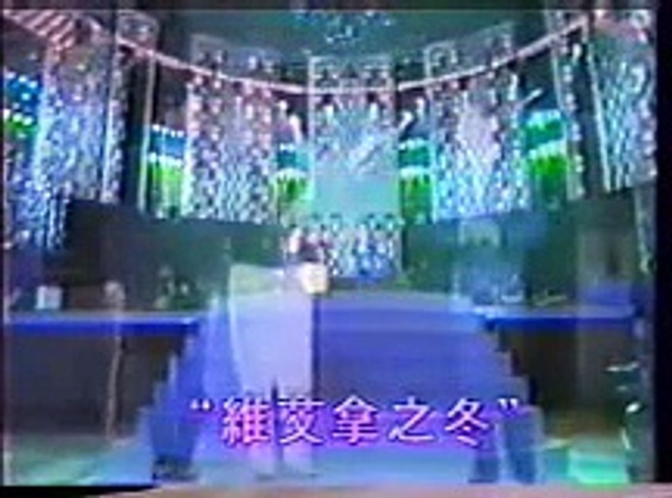 東京歌謠祭-張國榮 譚詠麟 趙容弼 森進一 合唱愛維娜之冬