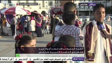 رصد أجواء اليوم الثاني من عيد الفطر في العاصمة الليبية طرابلس
