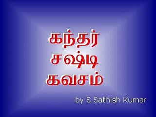 Kanda sasti kavasam with Tamil Lyrics - Sulamangalam sisters