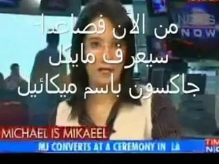 اسلام مايكل جاكسون