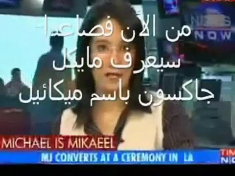 اسلام مايكل جاكسون