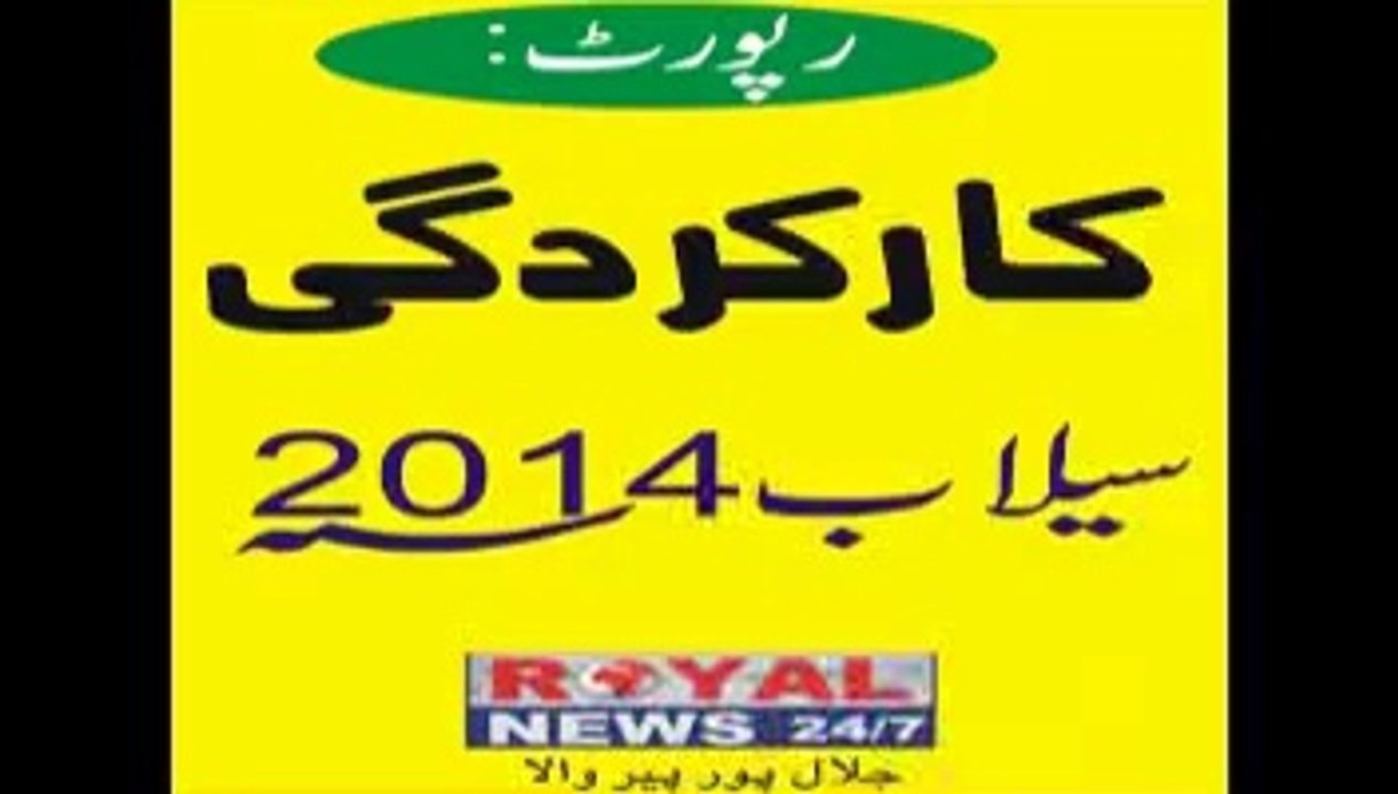 kashif dogar AC jlal pur and DSP progress in flood 2014