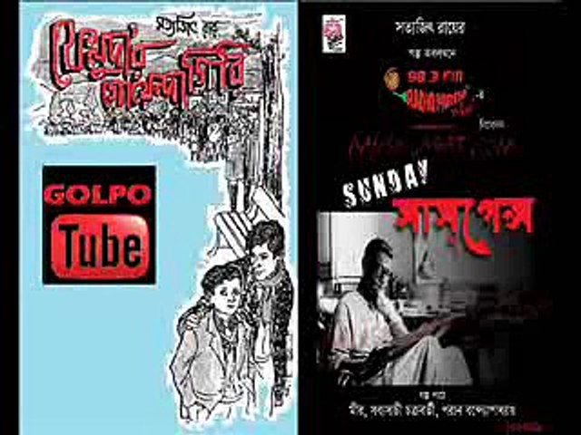 "FELUDAR GOENDAGIRI" BY SATYAJIT RAY