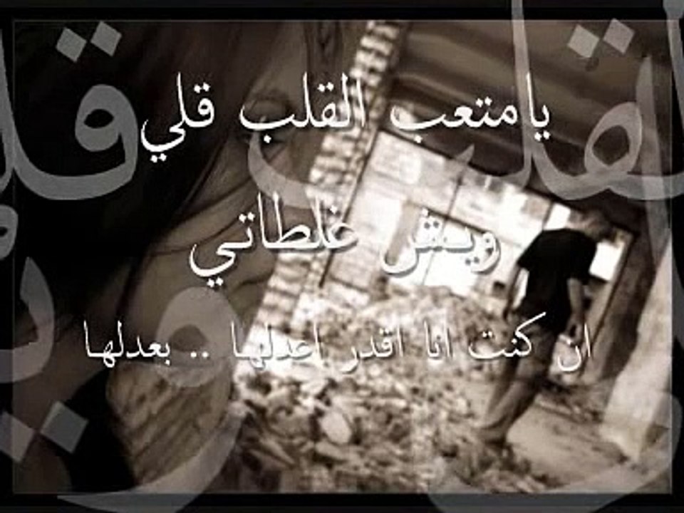 شيله يامتعب القلب ويش غلطاتي