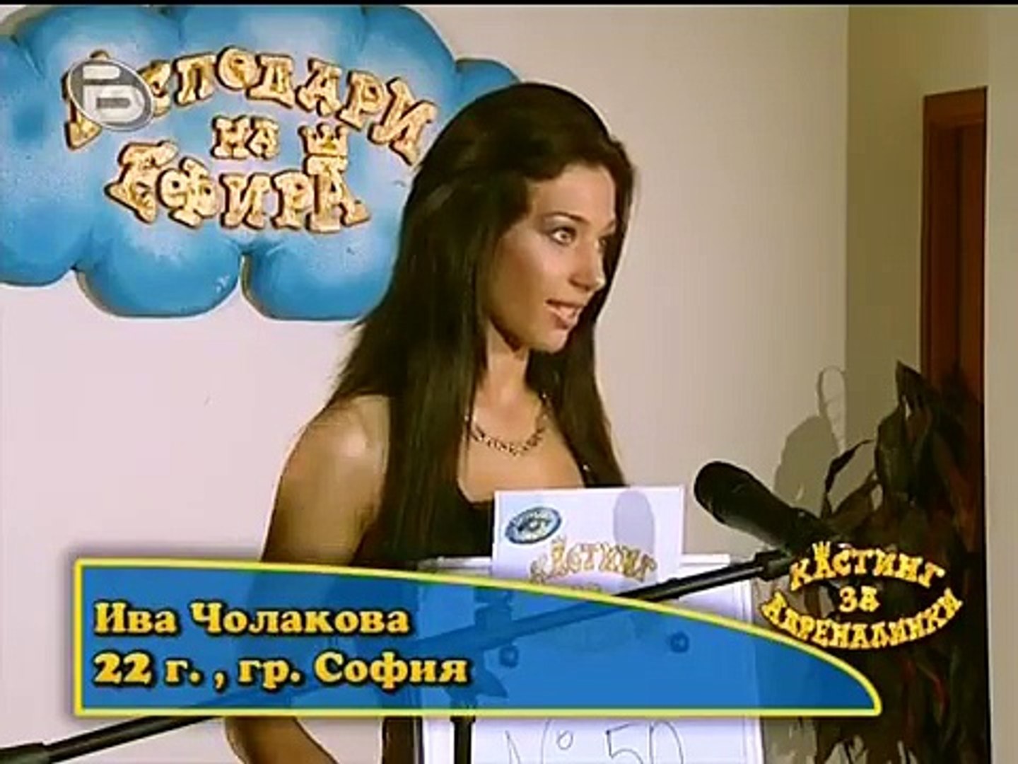 ⁣Господари на Ефира - Кастинг за адреналинки