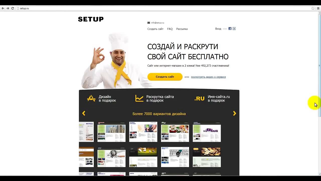 Создаём сайт за минуту