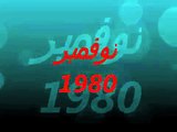 مدرسة دار الحنان الكويت 1980