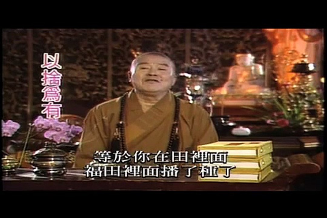 WOW TV 星云大师 星云法语之如何快乐