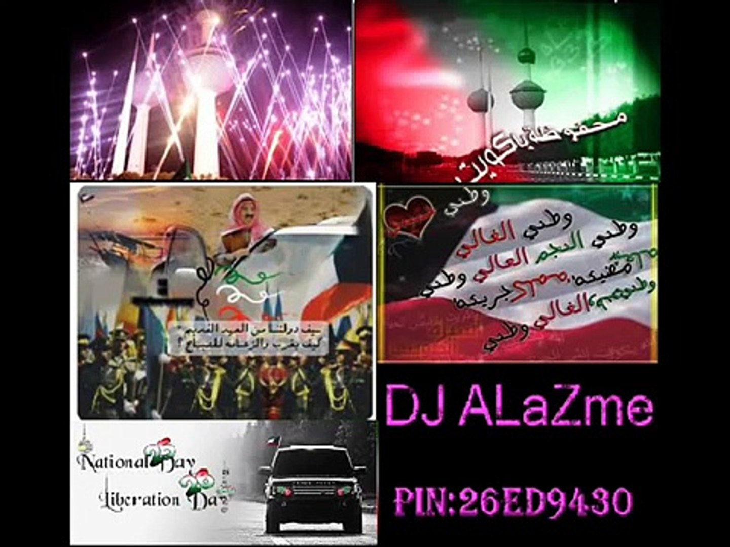 اغاني وطنيه دي جي العازمي