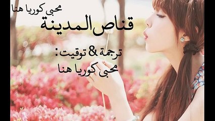 أغنية قناص المدينة مترجمة ^^ روعة