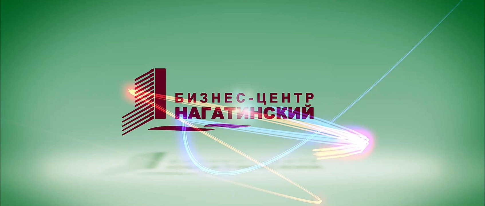 Компания «Тензор» благодарит Бизнес-центр «Нагатинский»