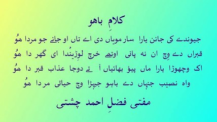 سرکار کلام سلطان باھو sultan bahu sarkar ka ik sheEr Mufti Fazal Ahmad Chishti