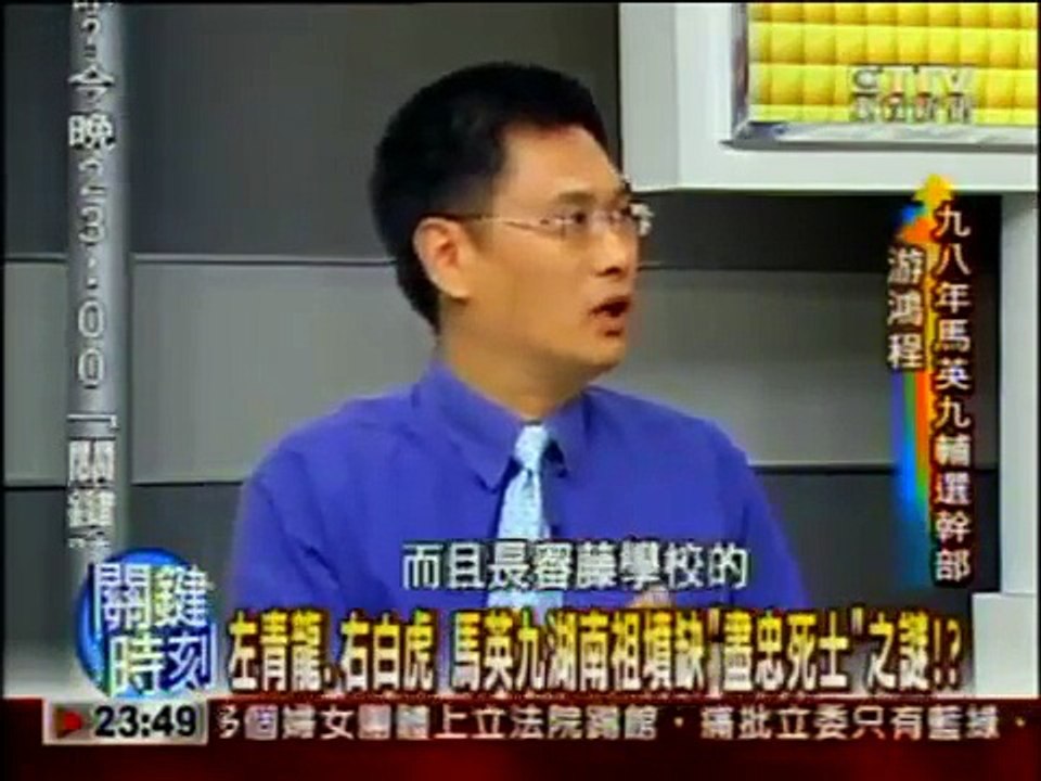 馬英九領導大危機(6/6)：林正義從祖墳談馬英九的靠山與死士