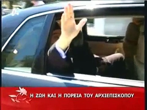 Έφυγε ο Αρχιεπίσκοπος Χριστόδουλος archbishop Christodoulos