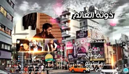 حمزة الاصيل    جي فاير   ذولة العالم 2014