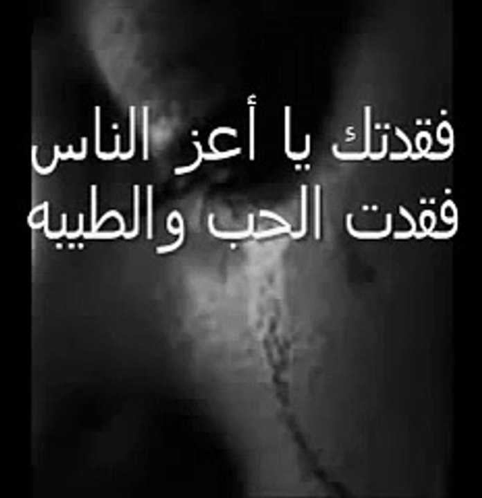 فقدتك يا أعز الناس حسين الجسمي.           Prince Rashad Seder