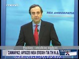 Αντώνης Σαμαράς για τη νίκη του