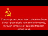 Soviet Union National Anthem