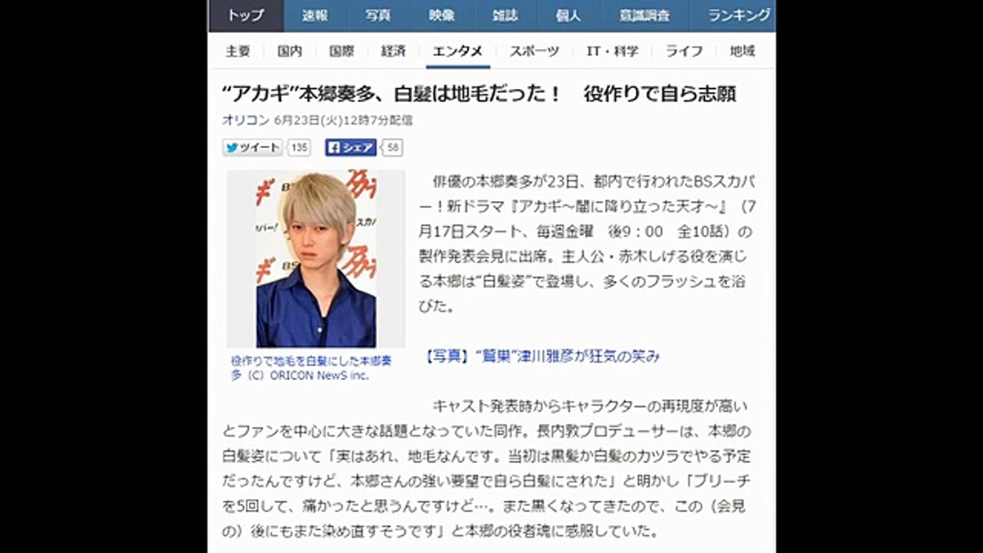 アカギ 本郷奏多 白髪は地毛だった 役作りで自ら志願 Video Dailymotion
