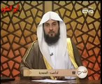 الزانية التائبة - الشيخ محمد العريفي