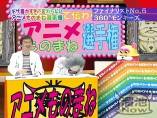 溜池Now　アニメものまね選手権 vol.3