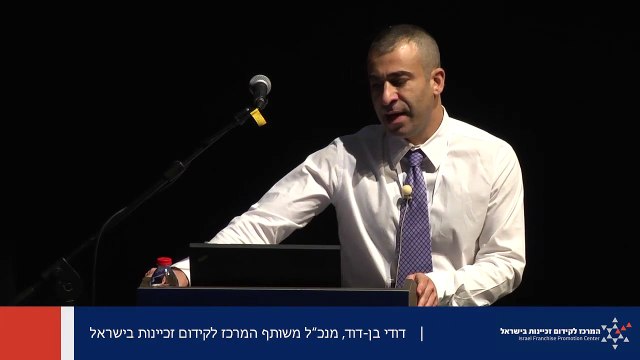 עשרת דיברות לרוכש הזיכיון, דודי בן דוד, מנכ ל משותף המרכז לקידום זכיינות