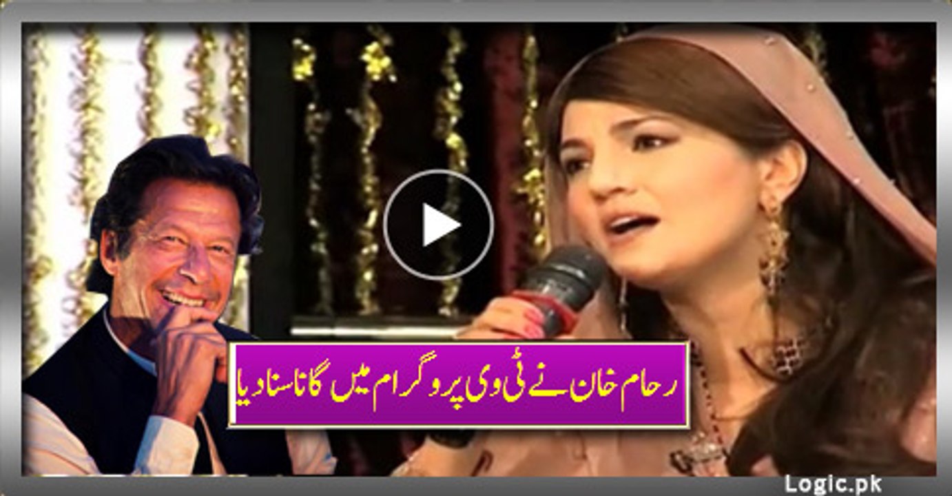 Reham Khan Singing In TV Program