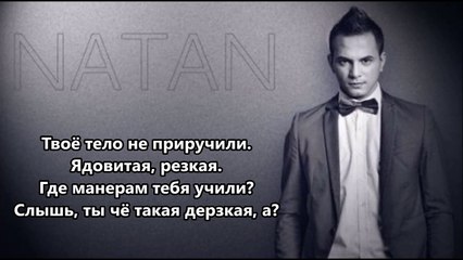 Тимати, Natan - Слышь, ты чё такая дерзкая? [Поэзия рэпа]