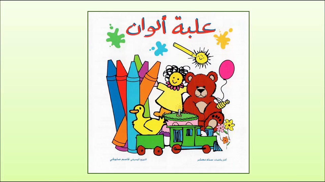 Arabic Songs Box of Color - Order at www.arabicplayground.com