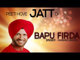 Bapu Firda | Harbans Sahota & Maninder Bawa