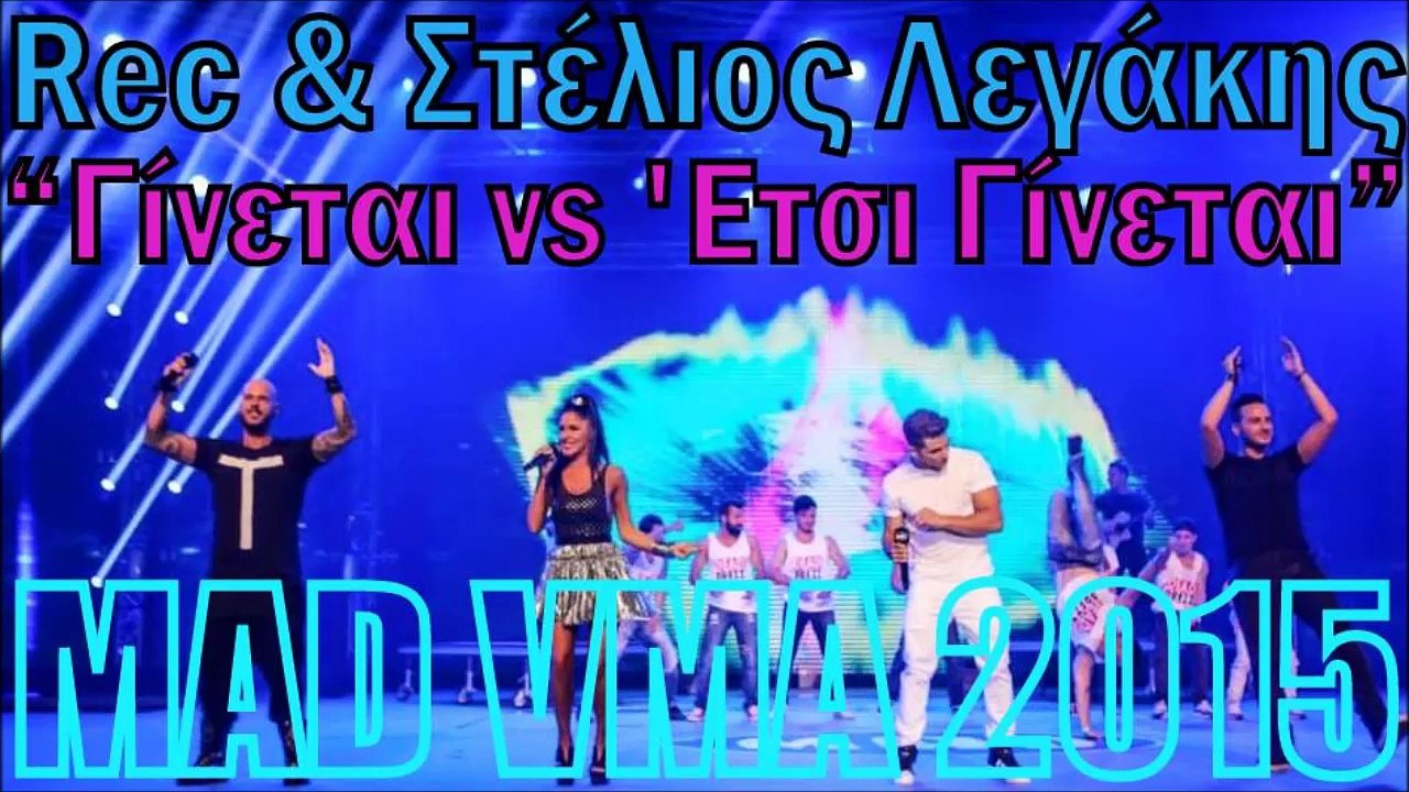 Rec & Στέλιος Λεγάκης - Γίνεται vs Έτσι Γίνεται (MAD VMA 2015)