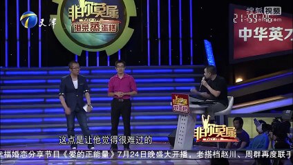 20150720 非你莫属 非你莫属20150720 郑慧敏来求职