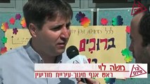 צו פיוס - בית ספר יחד מודיעין