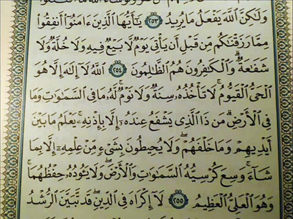 ايه الكرسي - ماهر امعيقلي